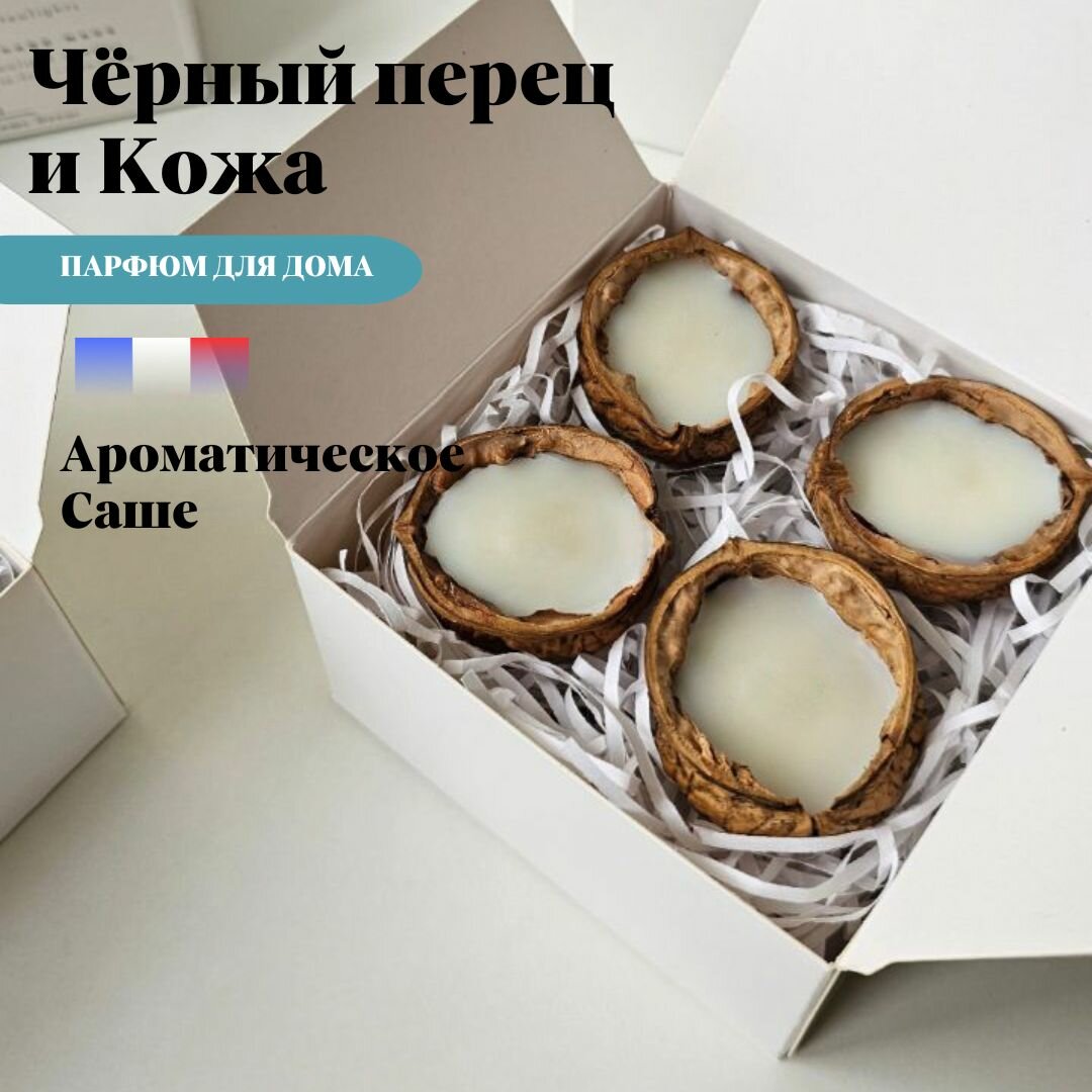 Саше Ароматическое Yasaman 