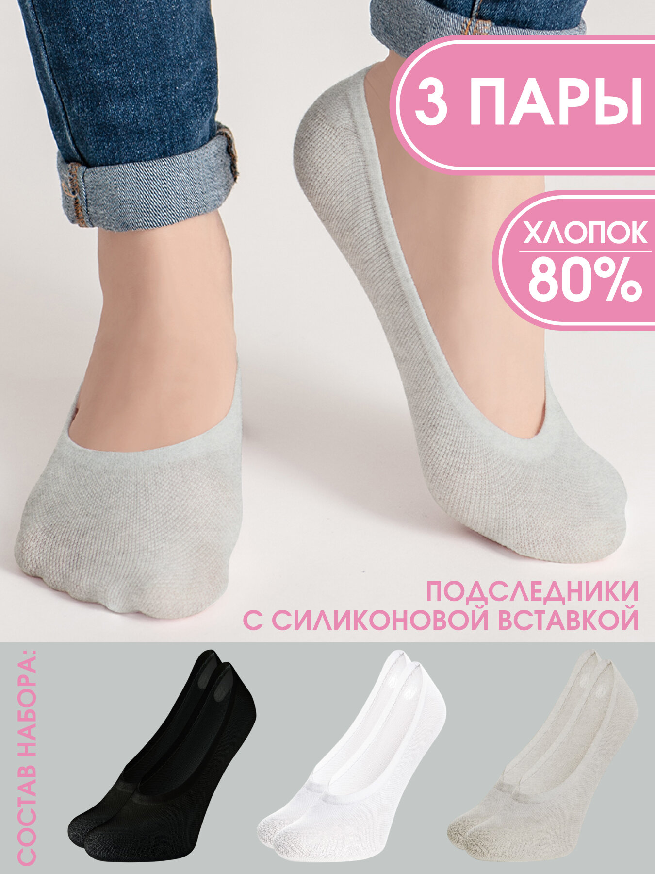Подследники TEATRO, комплект, 3 пары, размер u/a, серый, белый, черный