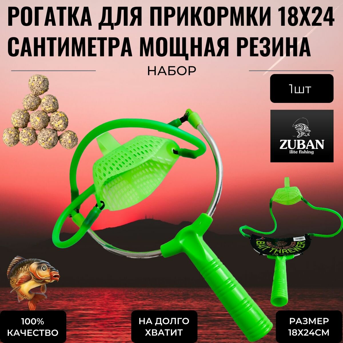 Рогатка для прикормки рыболовная размер 18Х24 сантиметра