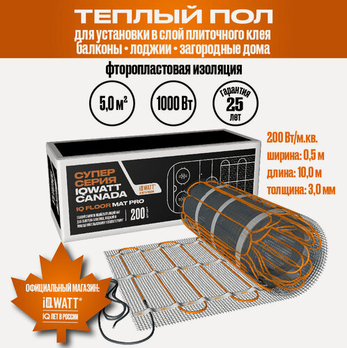 Изображение товара Теплый пол 5,0 м² (1000 Вт) IQWATT Греющий мат IQ FLOOR MAT PRO 200 Вт/м. кв.