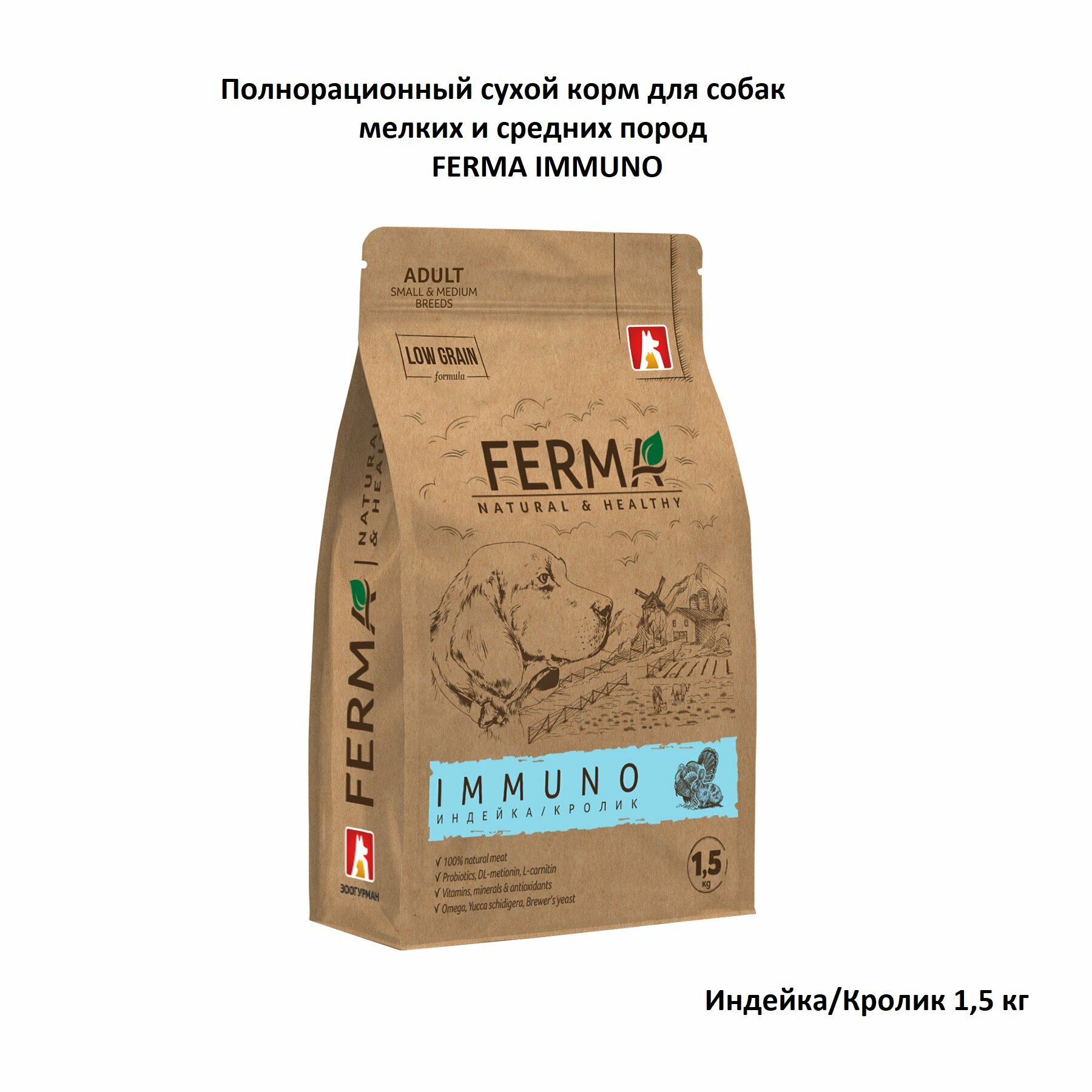 Полнорационный сухой корм для собак мелких и средних пород Zoogurman FERMA IMMUNO Индейка Кролик 1,5 кг