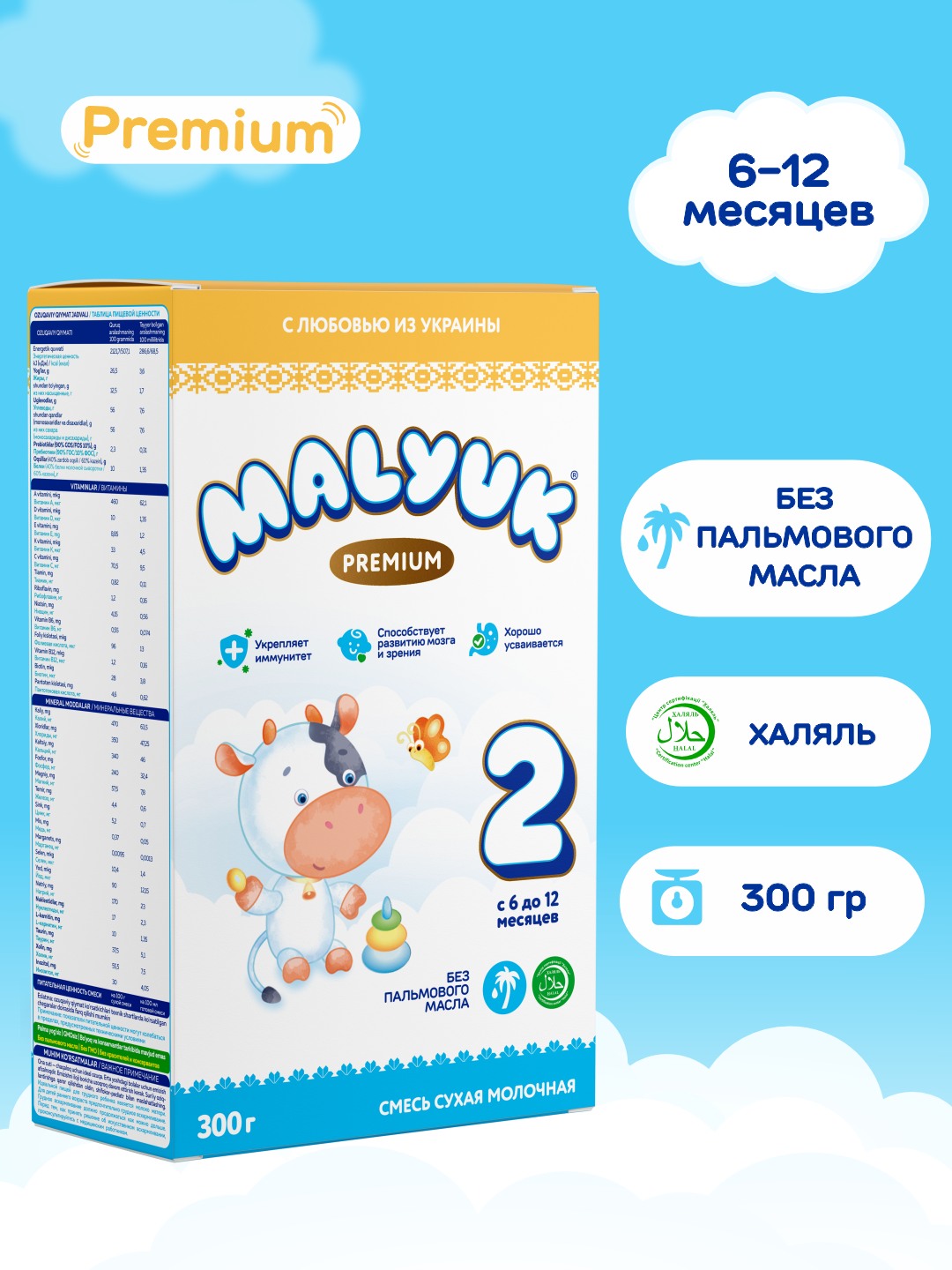 Malyuk Premium-2 сухая детская молочная смесь, с пребиотиками и нуклеотидами