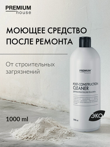 Изображение товара Моющее средство для уборки дома после ремонта и стройки Premium House (1 литр) / От цемента, шпатлевки, затирки
