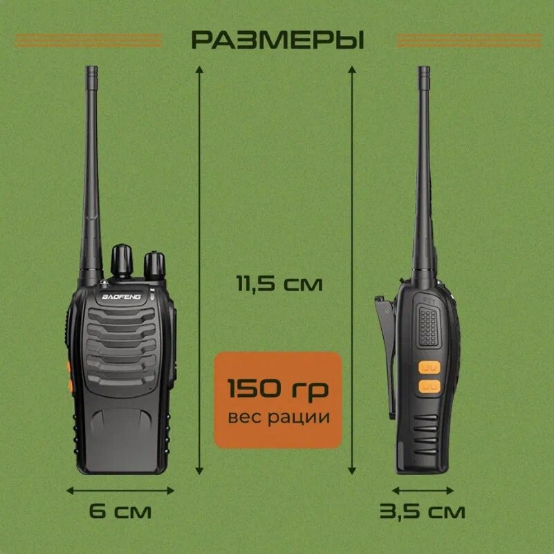 Рация Baofeng 888S, оригинал, дальность до 5 км, в городе до 1.5 км