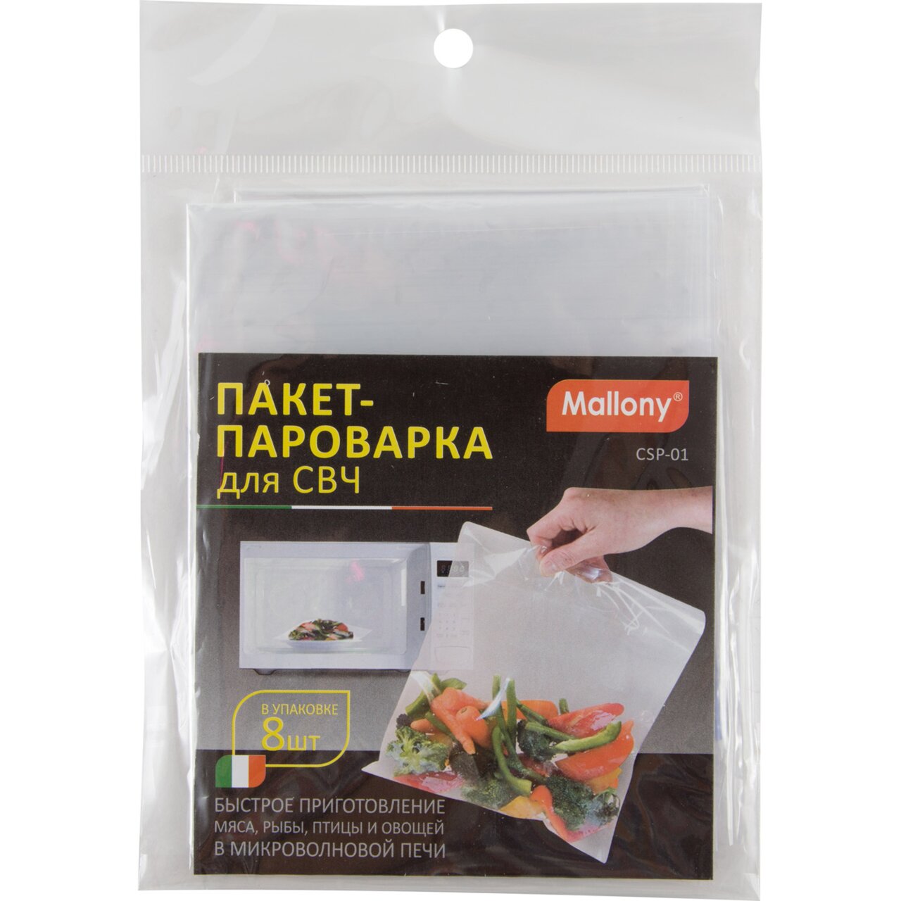 Пакет-пароварка для СВЧ Mallony, 8 шт