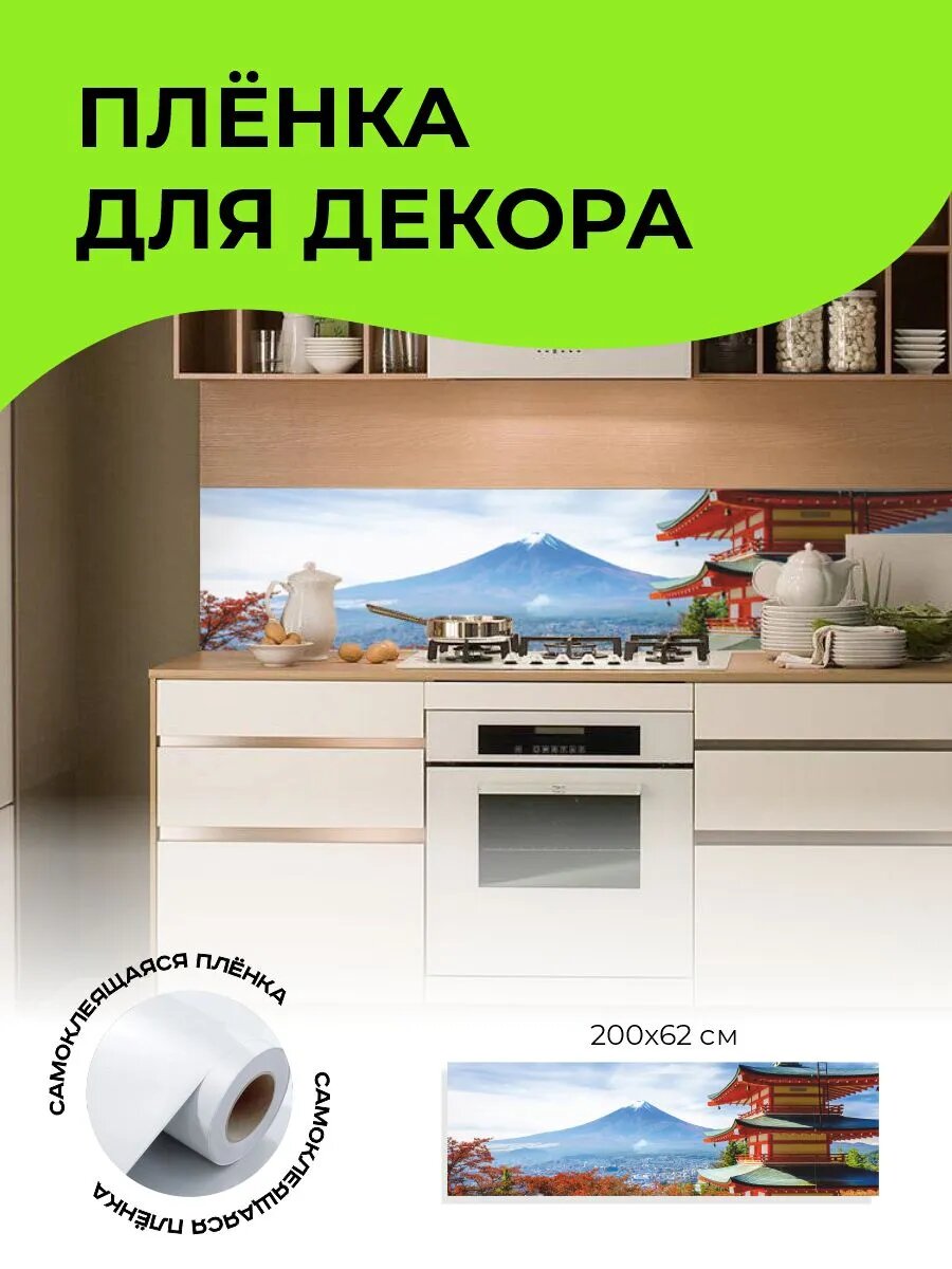 Пленка самоклеющаяся Япония 200 х 62 см — фото 1