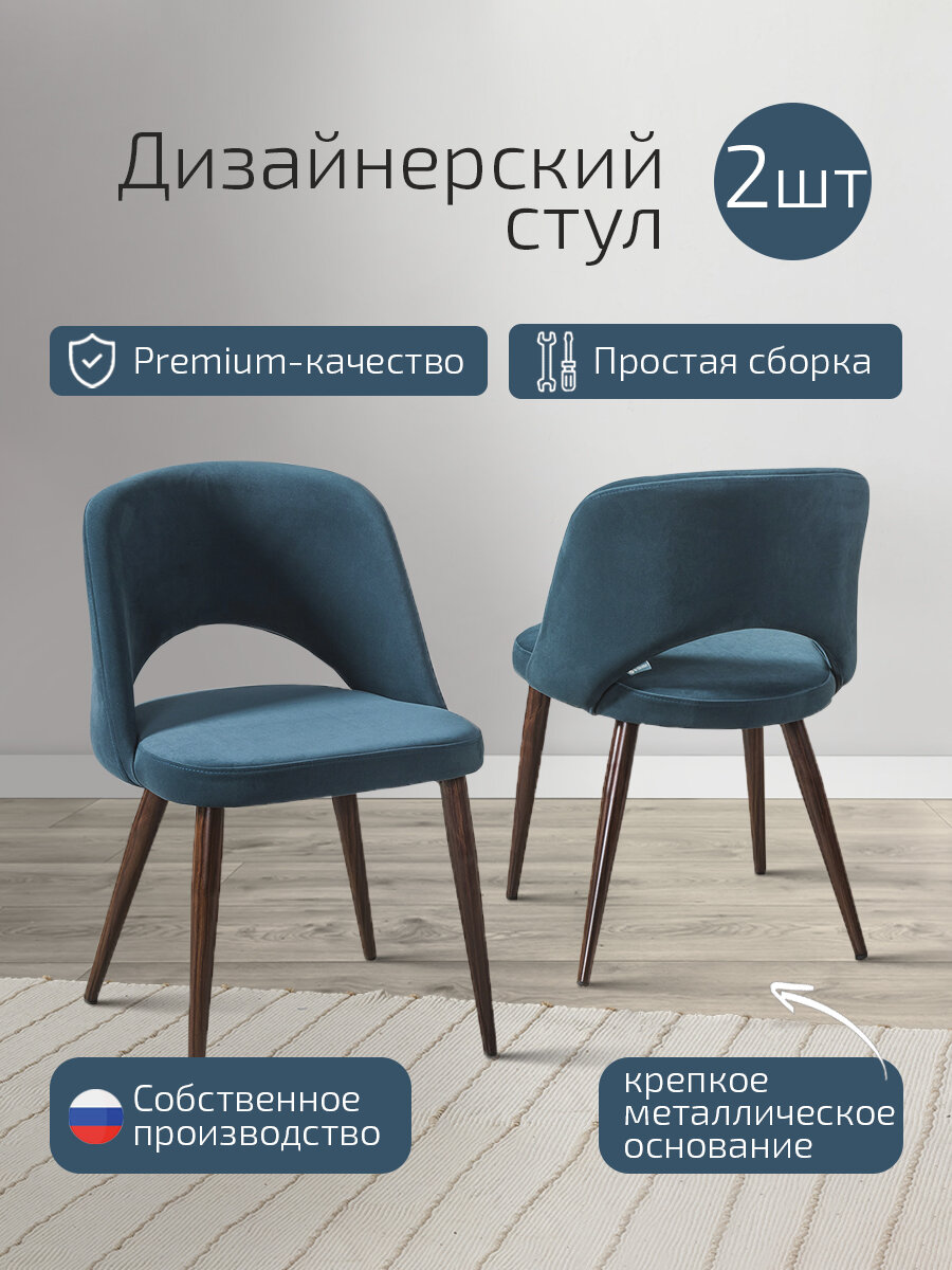 Стулья для кухни комплект 2 шт, кухонные стулья Lars Темно-синий