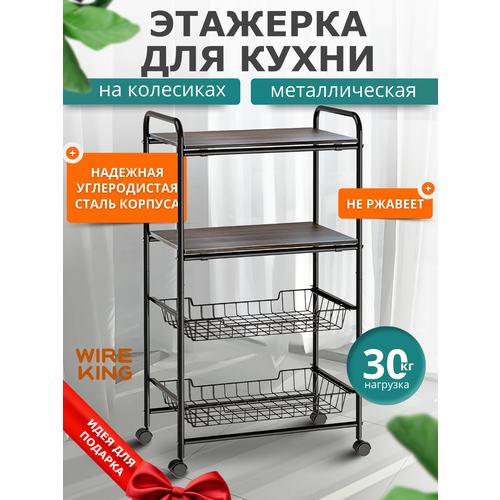 фото Этажерка на колесиках с 2 полочками мдф и 2 выдвижными корзинами для хранения wireking