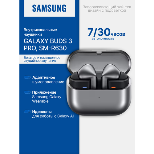 Наушники беспроводные Samsung Galaxy Buds 3 PRO SM-630N TWS внутриканальные серебро 15900₽