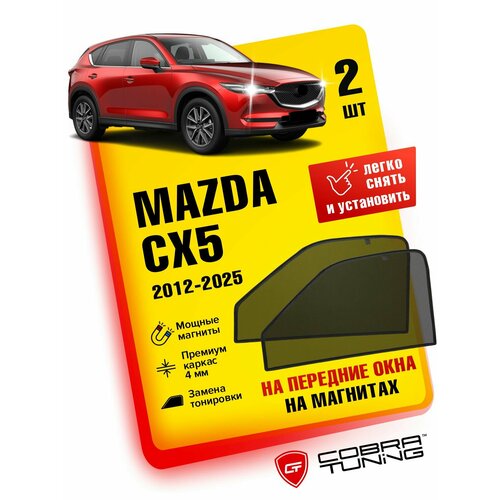 Каркасные шторки на магнитах для автомобиля Mazda CX5 Мазда СХ5 2017-2022 автошторки на передние стекла Cobra Tuning - 2 шт 3052₽