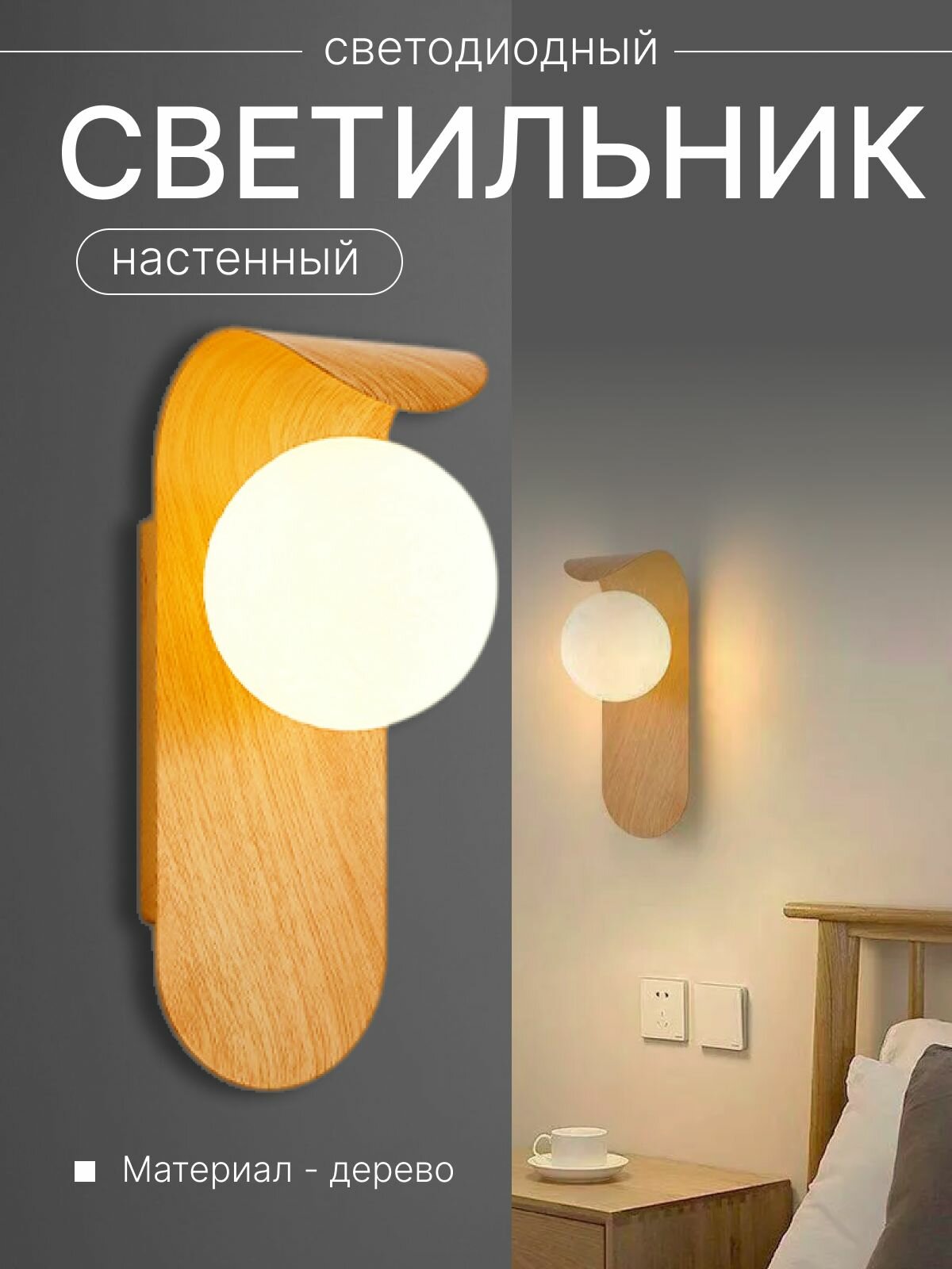 Настенный светильник деревянный, Akenori