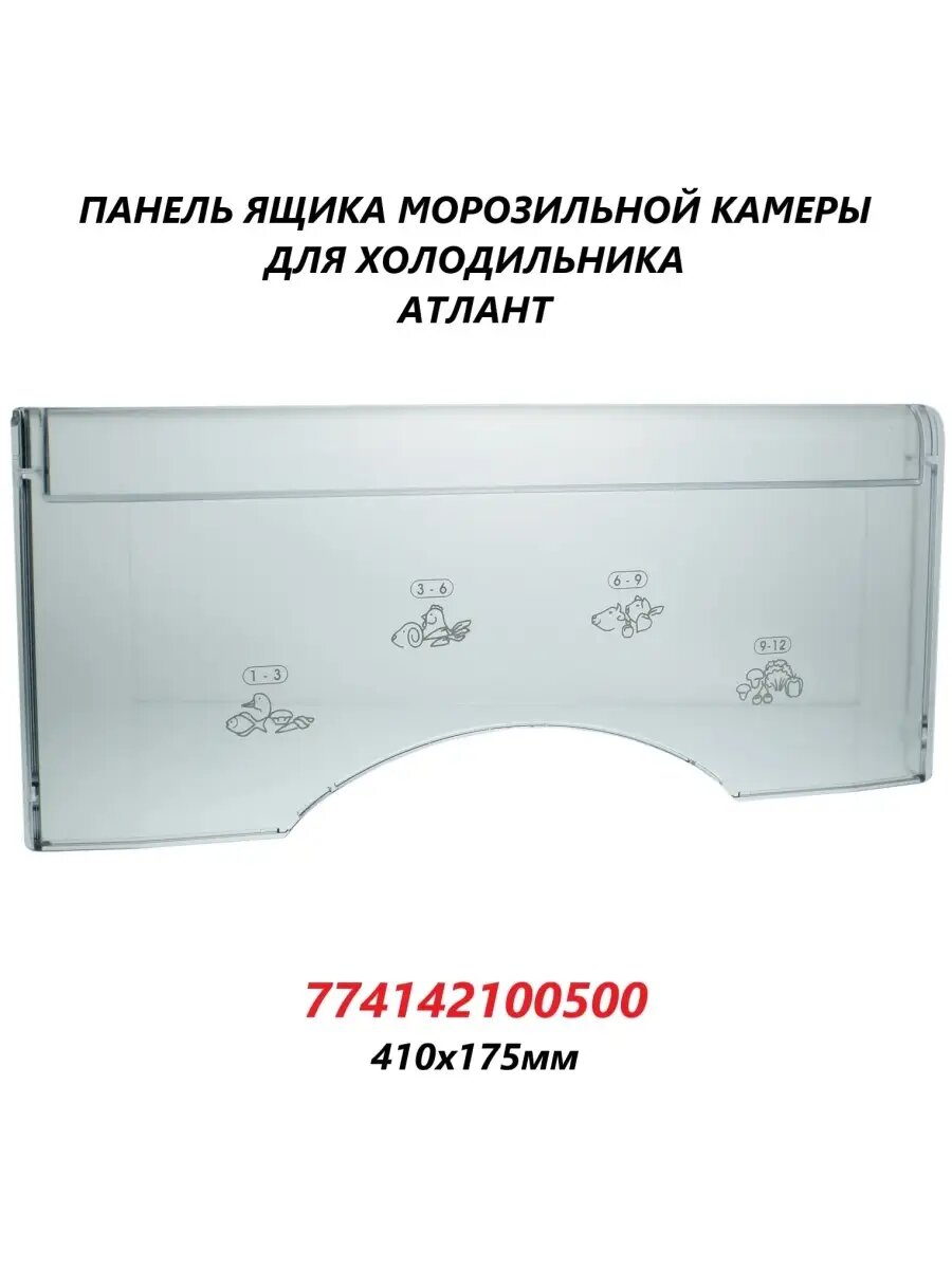 Панель ящика для холодильника Атлант/774142100500/410х175мм