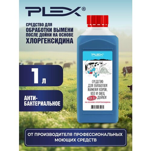 Средство для обработки вымени коров, коз и овец после дойки на основе хлоргексидина PLEX 1л