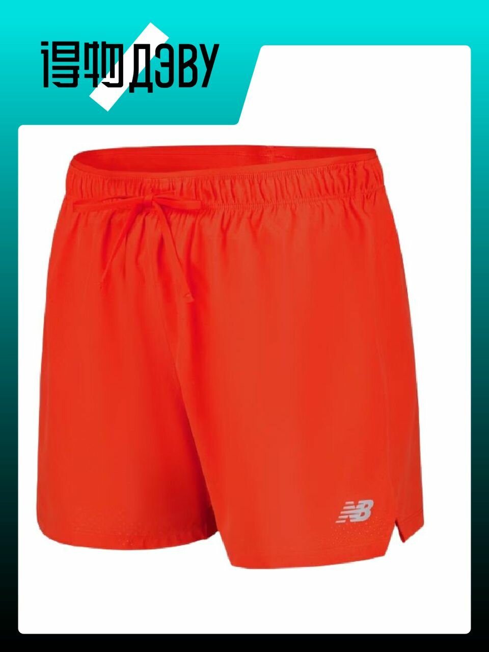 Шорты New Balance, размер L