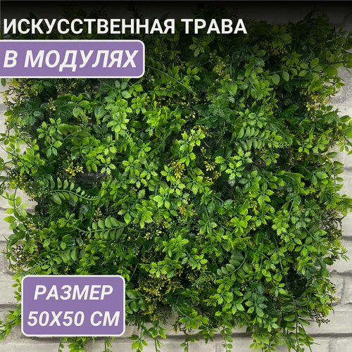 Изображение товара Искусственное растение Дизайн HA-203 модуль 50x50см, цвет зеленый