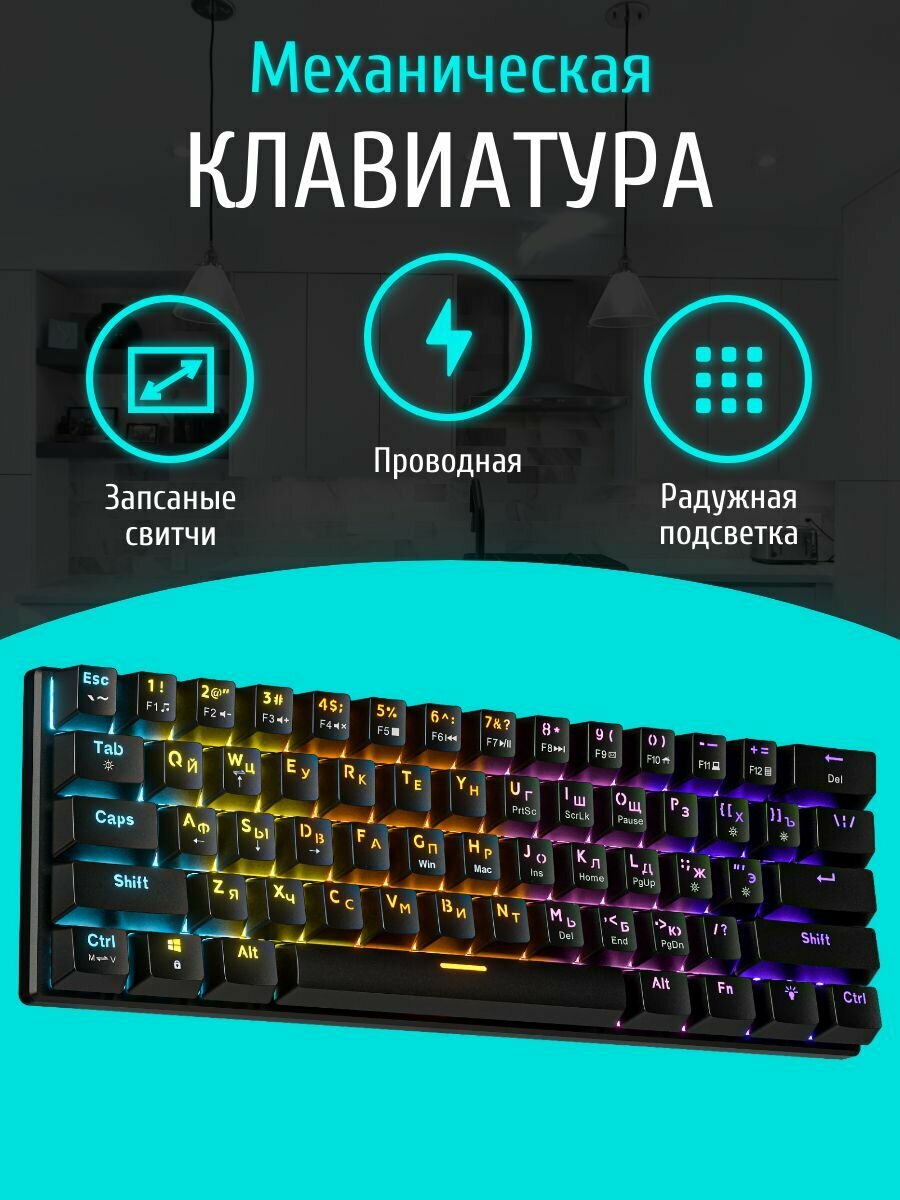 Механическая клавиатура CyberLynx BD61 с подсветкой, красные свитчи, проводная, черная