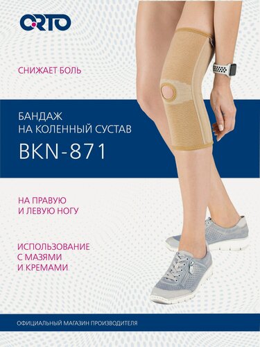 Изображение товара Наколенник ортопедический для коленного сустава BKN 871 ORTO