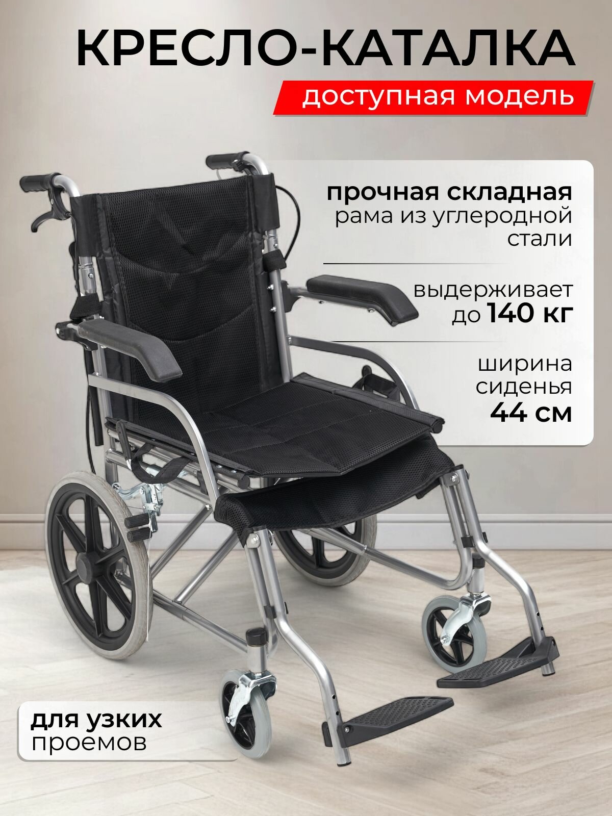 Кресло-коляска для инвалидов и пожилых