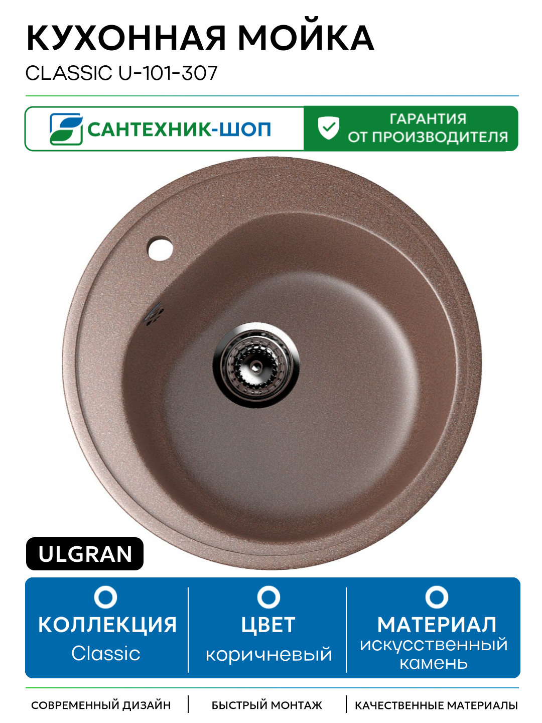 Кухонная мойка Ulgran Classic U-101-307 Терракот искусственный камень встраиваемый 50 Россия