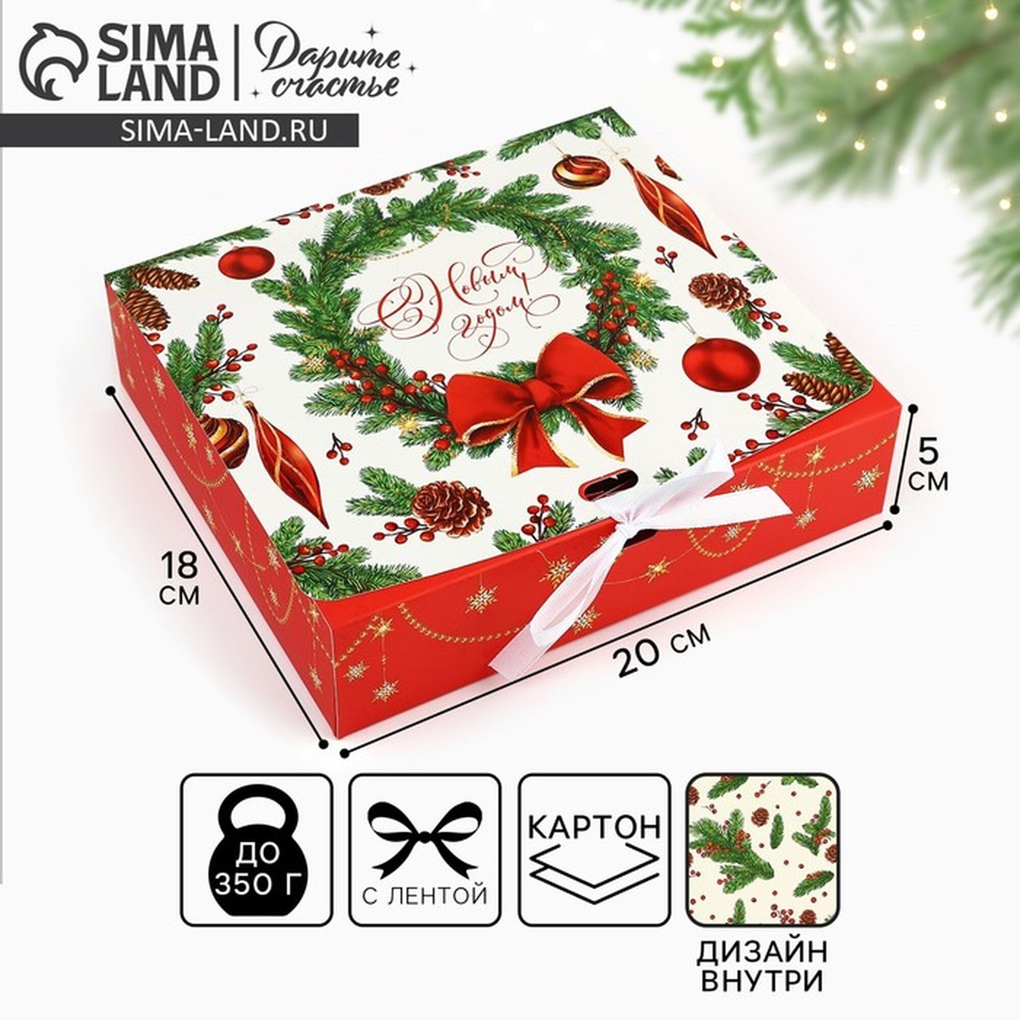 Коробка подарочная новогодняя складная двухсторонняя «Новогодние игрушки» 20 х 18 х 5 см