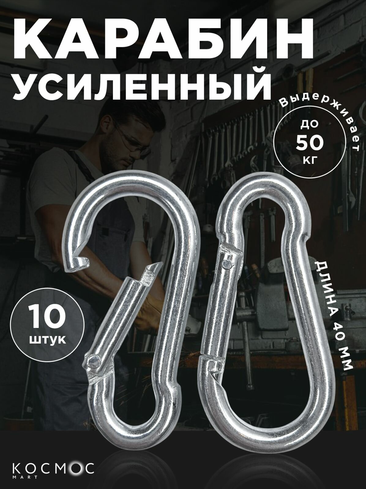 Карабин тактический металл для сумок для цепи собаки усиленный 4 мм 10 шт