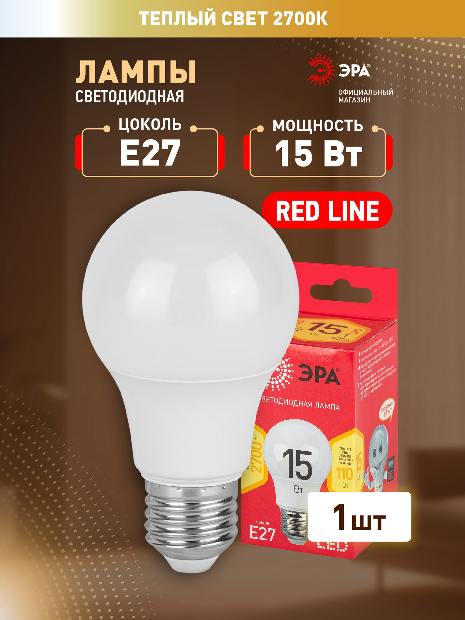 Лампочка светодиодная ЭРА LED A60-15W-827-E27 R 2700K груша 15 Вт