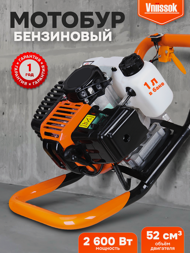 Изображение товара Мотобур Vniissok BR-52, бензиновый, двухтактный, 2600Вт, глубина бурения до 2 м