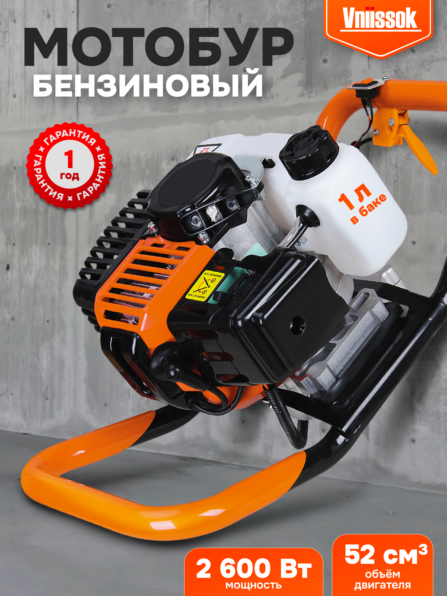 Мотобур бензиновый Vniissok BR-52 2600 Вт