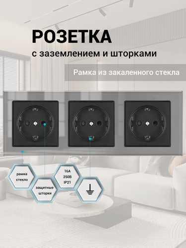 Изображение товара Розетка тройная с заземлением, рамка закаленное стекло 224*82*8mm, 16А 250В, цвет Серый-Чёрный. F6