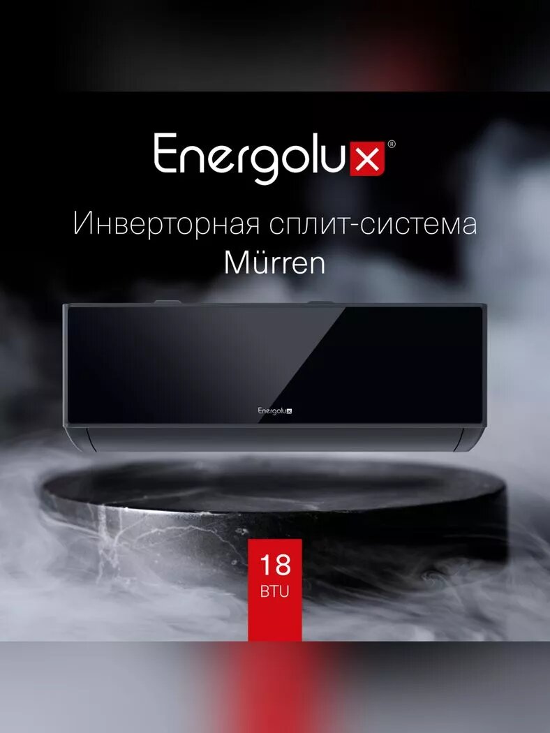 Кондиционер Energolux SAS18M1-AIB/SAU18M1-AIB серия MÜRREN