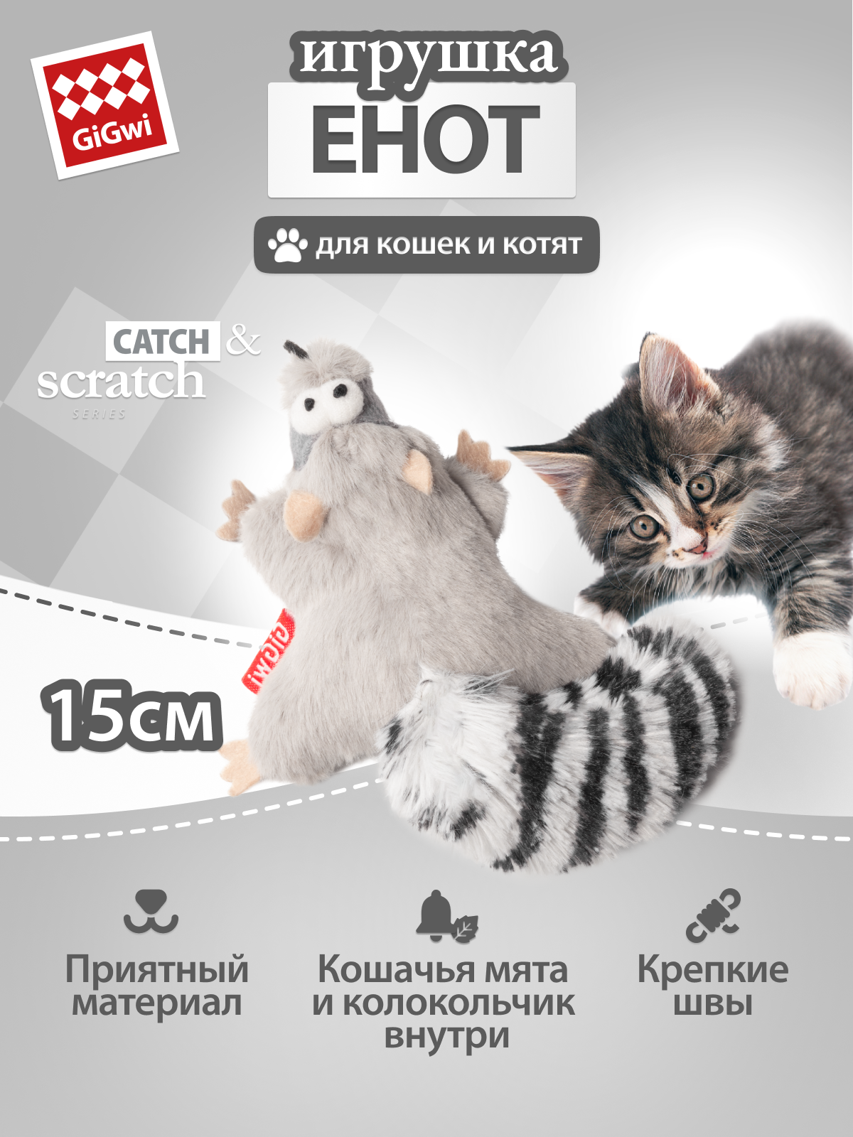 Игрушка для кошек Gigwi "Енот с кошачьей мятой" 8 сантиметров