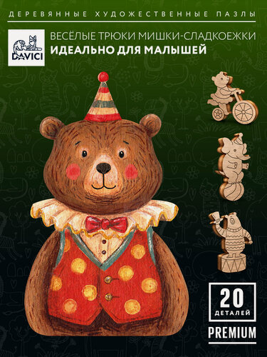 Изображение товара Пазл DAVICI "Мишка", деревянный, фигурный, развивающий, для малышей