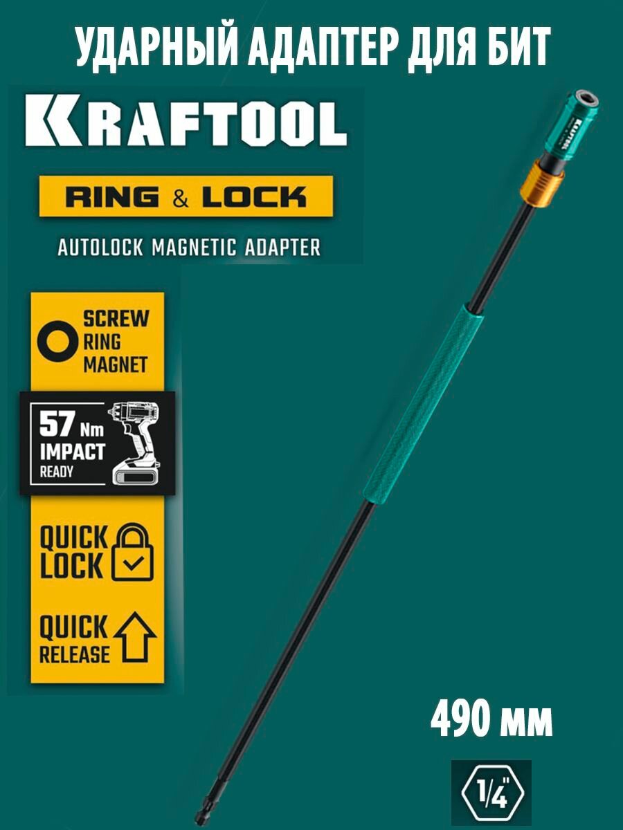 Адаптер с автоматическим кольцевым магнитным захватом для крепежа KRAFTOOL 490mm