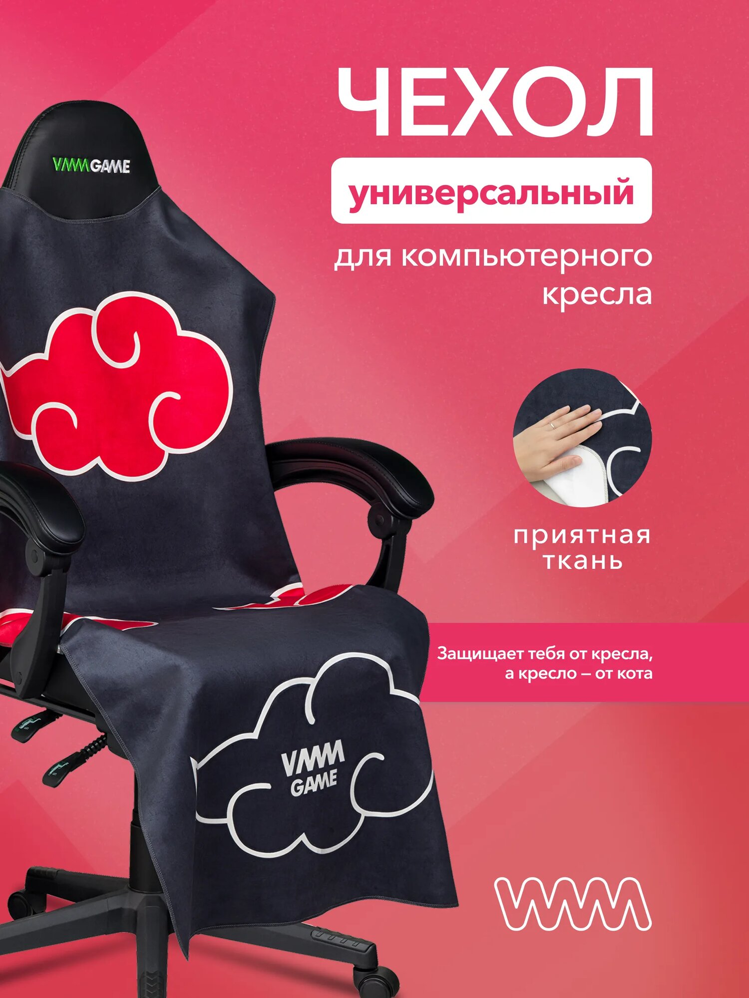 Накидка для компьютерного кресла VMMGAME PONCHO print AKATSUKI