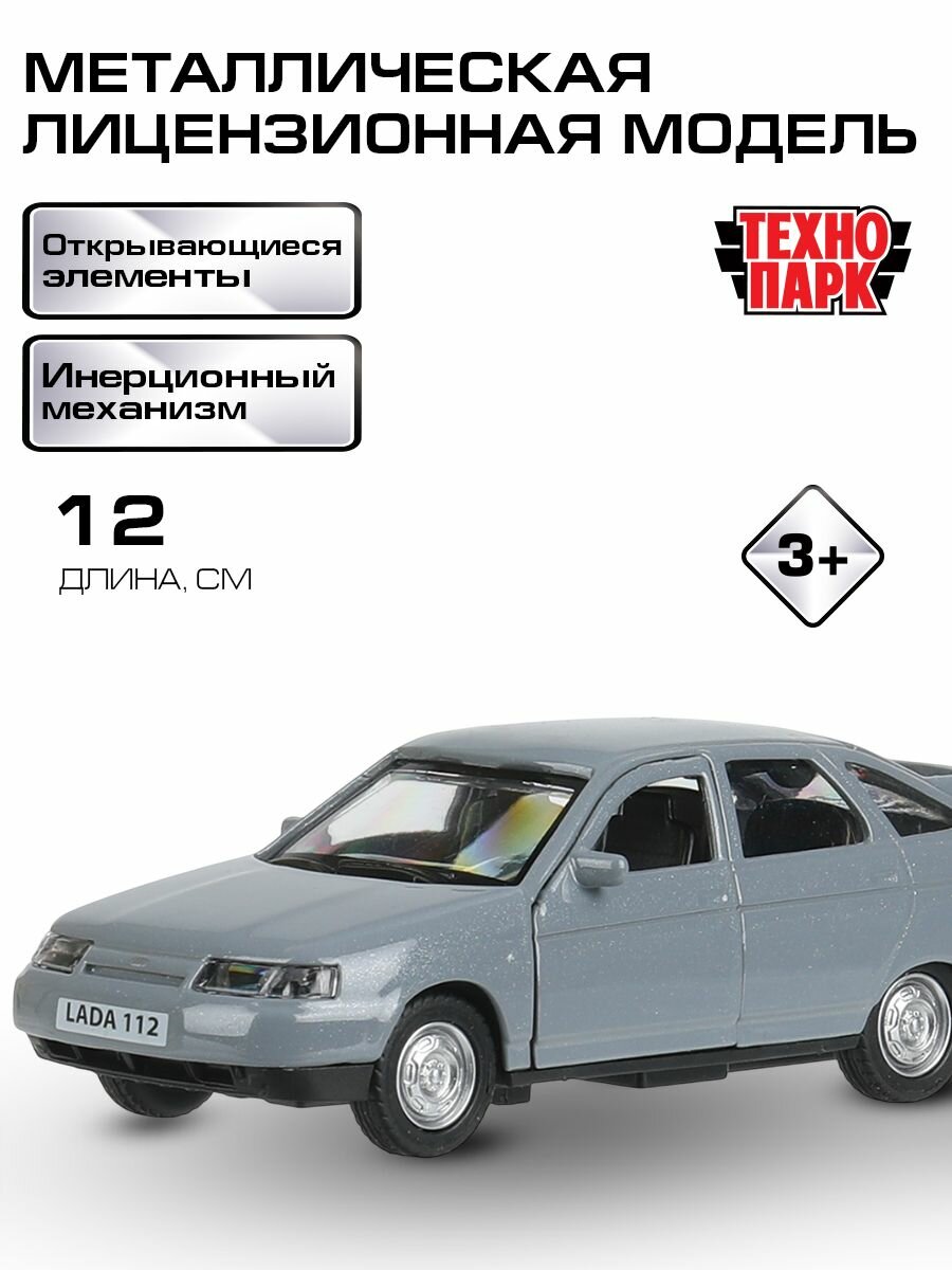 Машинки для мальчиков Лада ВАЗ-2112 12 см серый, Технопарк