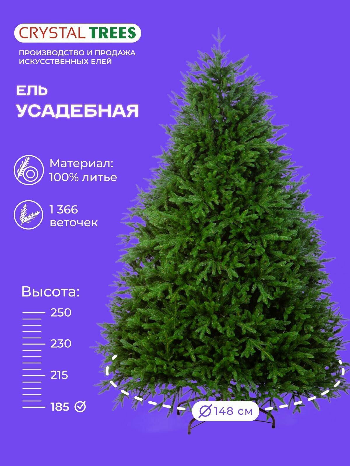 Елка искусственная литая 185 см новогодняя Усадебная, Crystal Trees