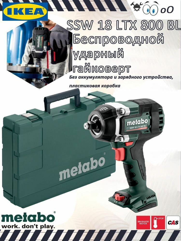 Metabo SSW 18 LTX 800 BL Аккумуляторный ударный гайковерт 18 В Пластиковый ящик для инструментов-XXX