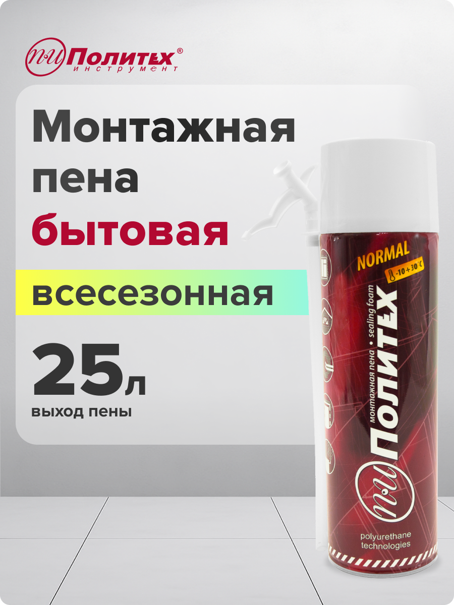Пена монтажная бытовая всесезонная, 650 мл, политех NORMAL
