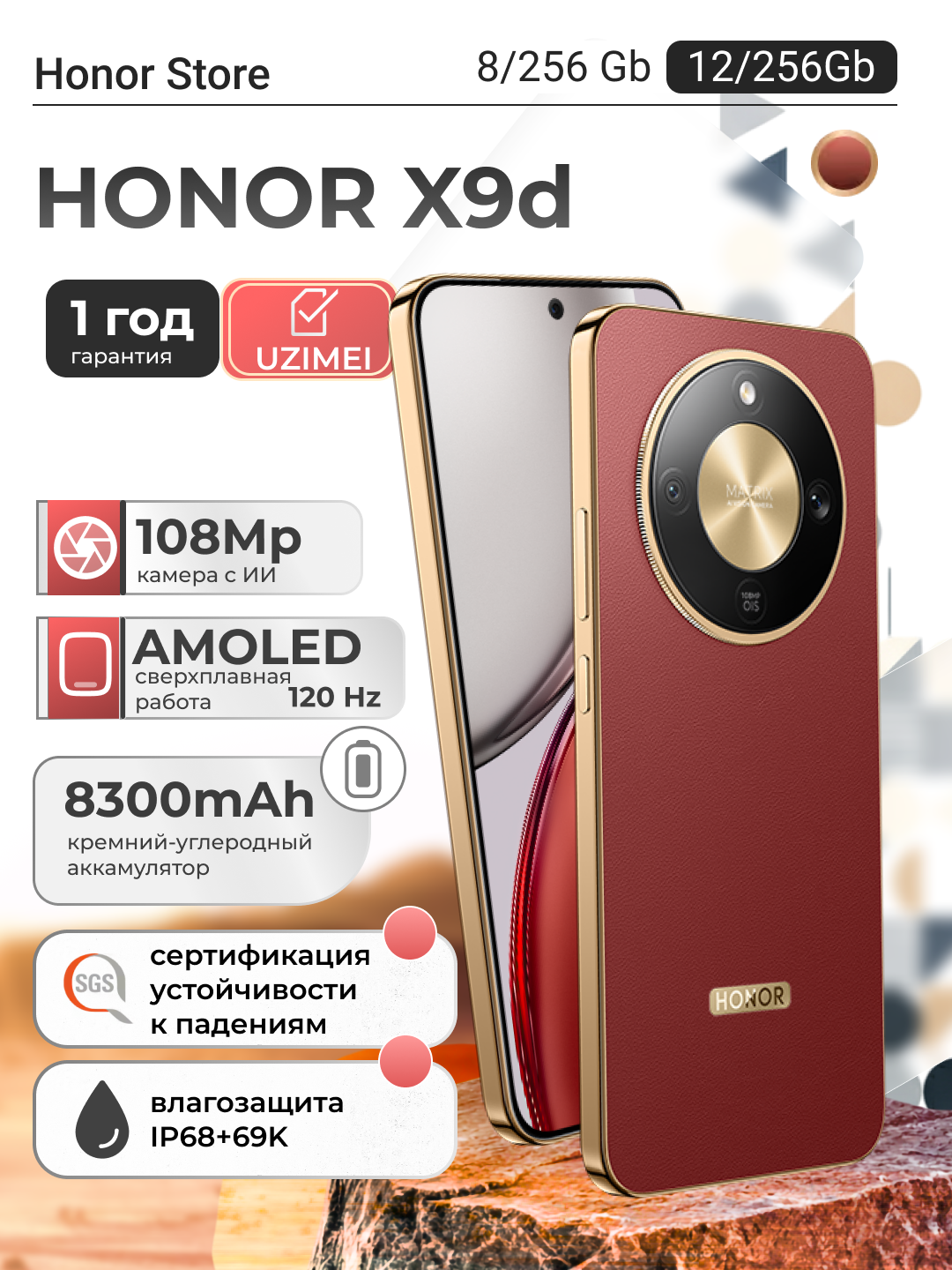 Смартфон Honor X9D, 8/256GB, Красный, 120 Гц, 6,79", 108+16MP, 8300 мАч, IP68+69K, AMOLED, AI функции