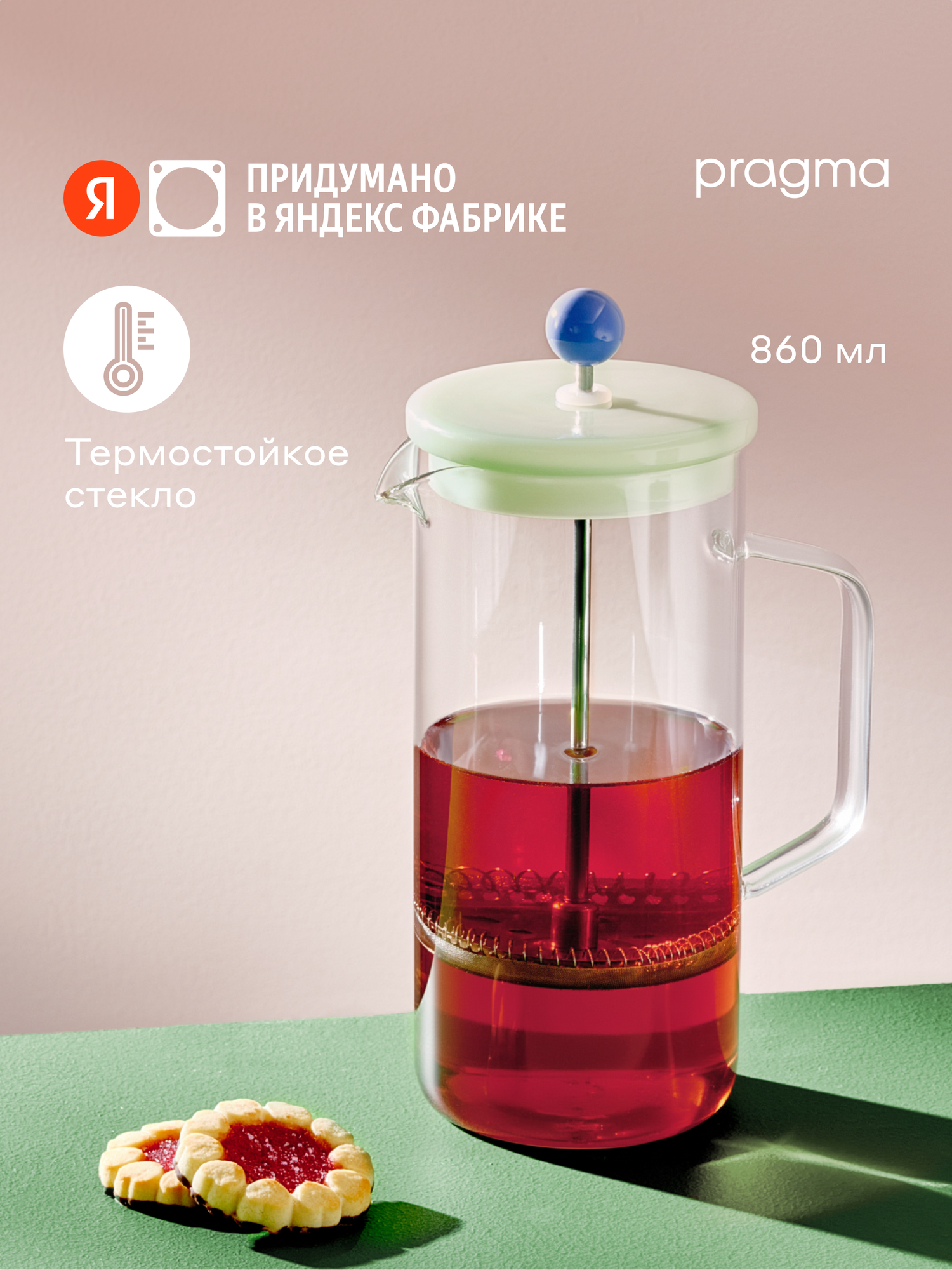 Френч-Пресс Pragma прозрачный цветная крышка 860 мл