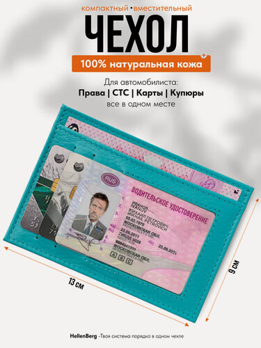 Изображение товара Обложка для автодокументов