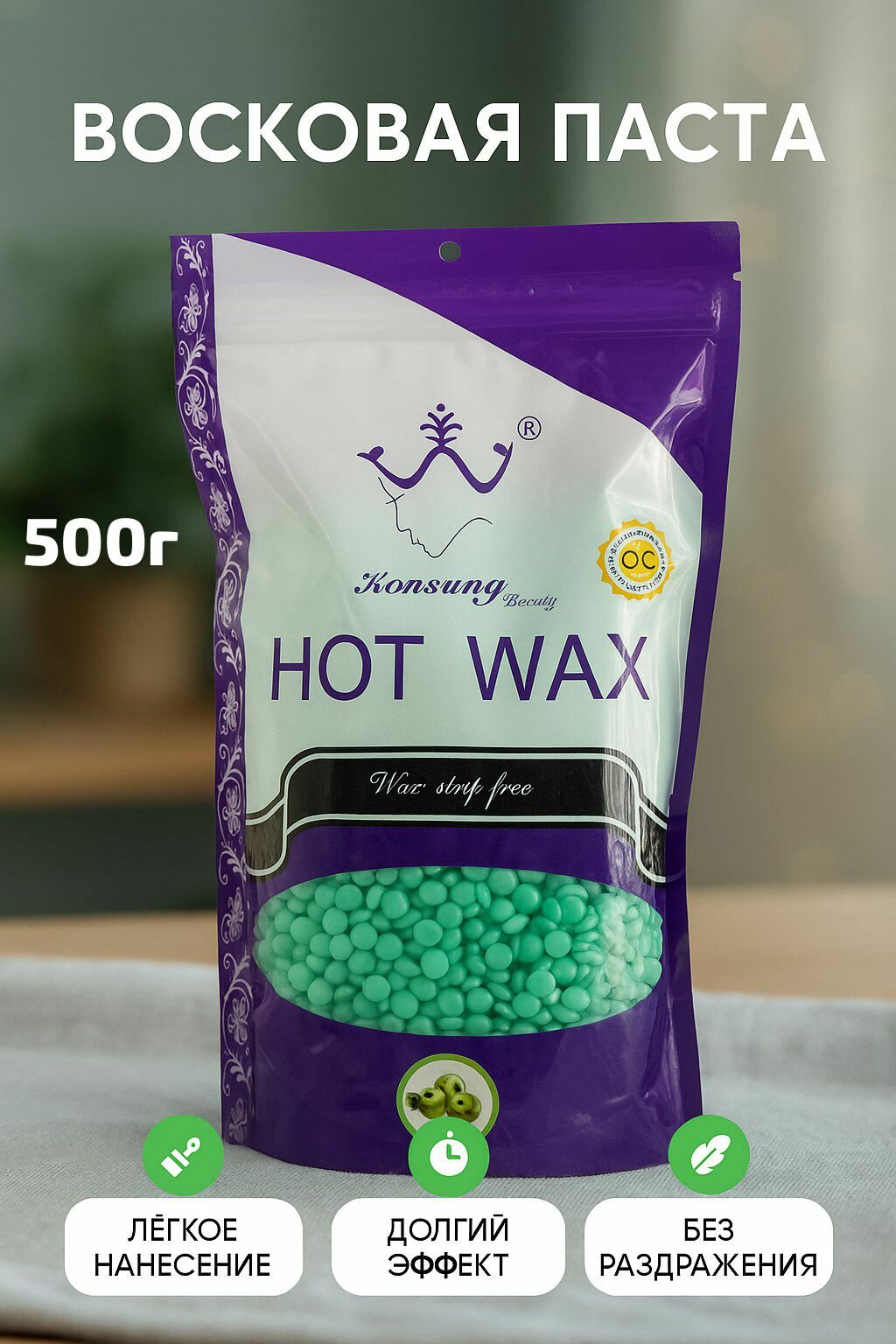 Воск пленочный для депиляции яблоко в гранулах 500 г