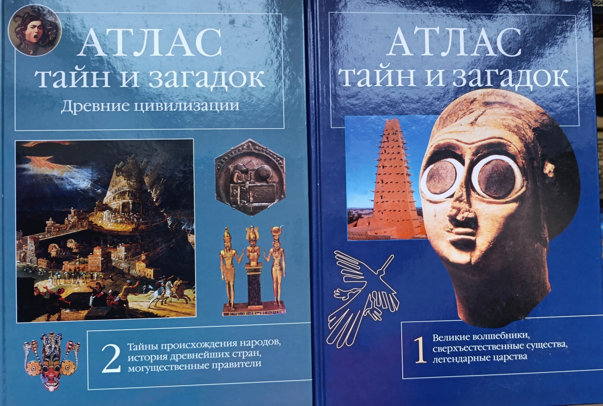 Атлас тайн и загадок (комплект из 2 книг)
