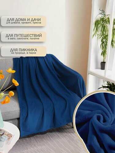 Изображение товара Плед флисовый PERFECTO LINEA Dream 200x220 см синий (60-200224)
