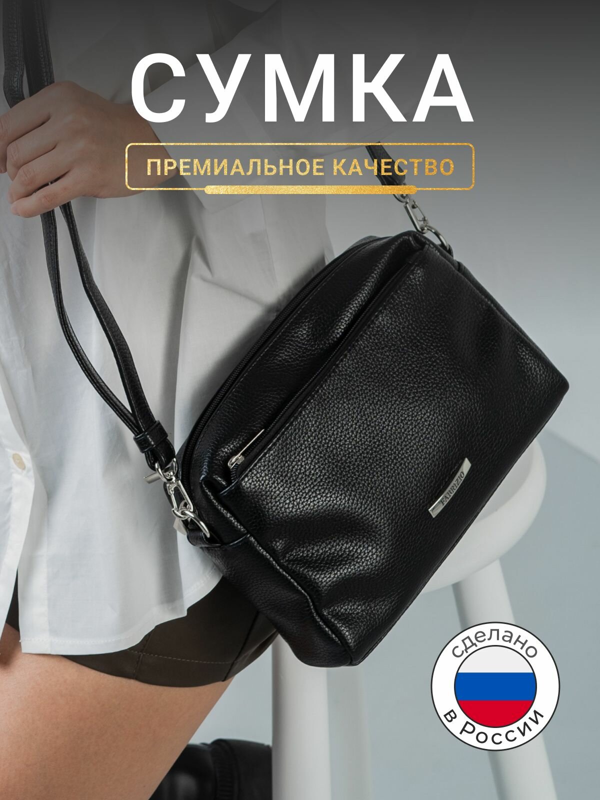 Сумка