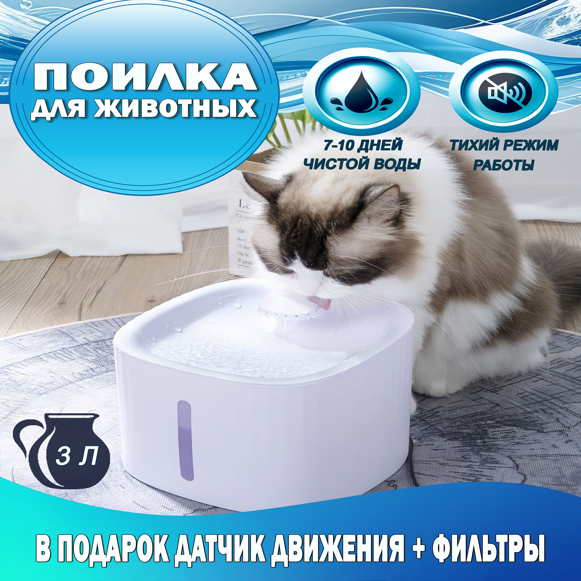 Автоматическая поилка для животных с датчиком движения / Поилка-фонтан для кошек и собак - фотография № 1
