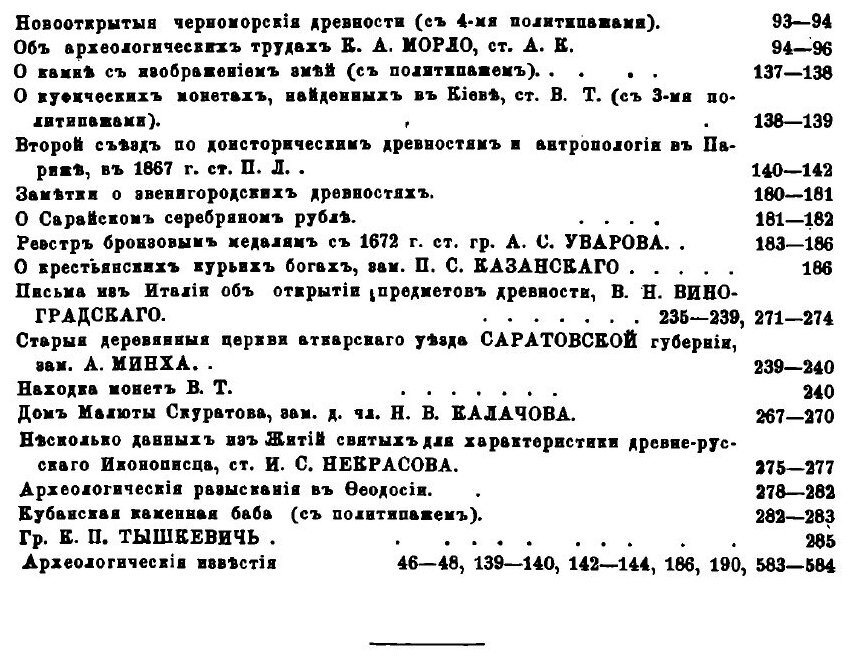 Книга Древности, том 1, Год 1867-1868 - фото №2