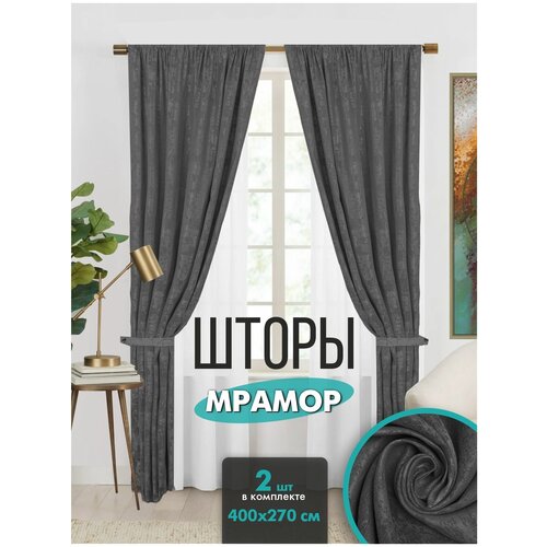 шторы , Комплект штор мрамор 400х270, 2 шт.