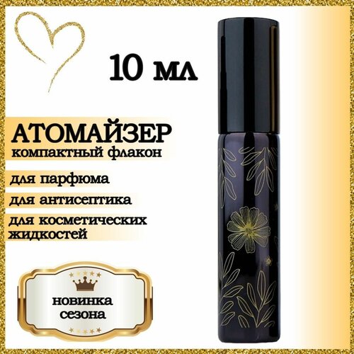 Атомайзер AROMABOX, 1 шт., 10 мл, желтый, черный