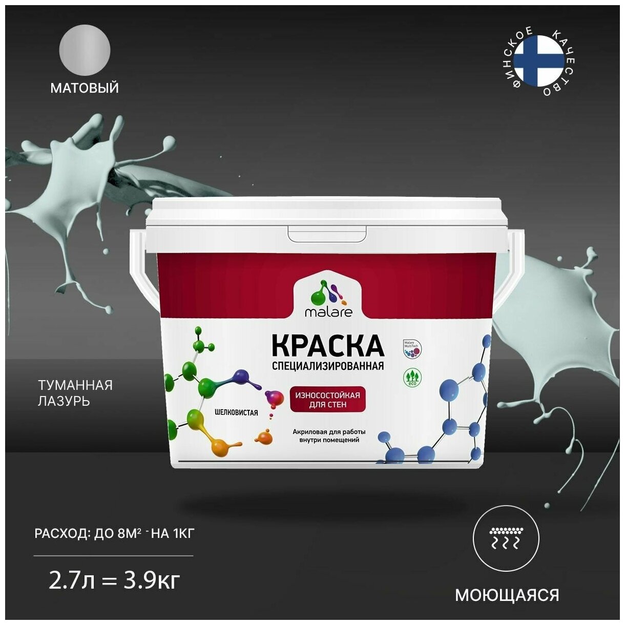 Краска Malare Professional интерьерная износостойкая для стен и обоев, потолка, моющаяся, акриловая, матовая, туманная лазурь, (2.7л - 3.9кг)